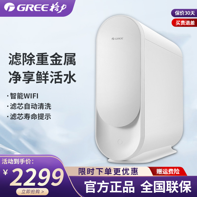 格力(GREE)净水器 WTE-PT63-2X601A 无桶400G大流量反渗透RO膜过滤小体积智能wifi直饮纯水机