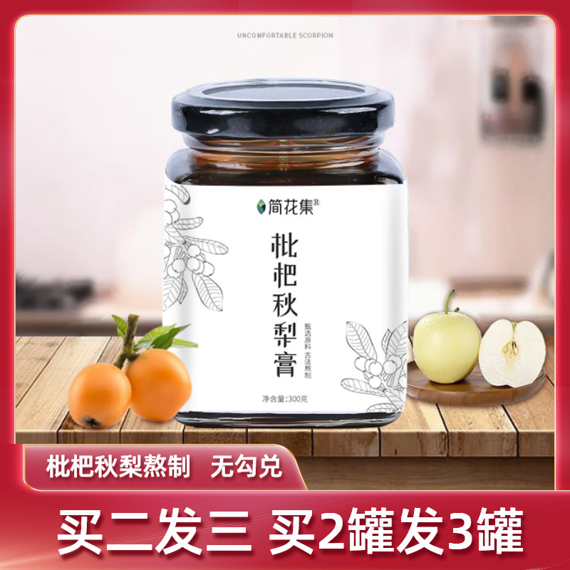 简花集罐头简花集枇杷秋梨膏300g 罐买二发三 价格图片品牌报价 苏宁易购简花集官方旗舰店