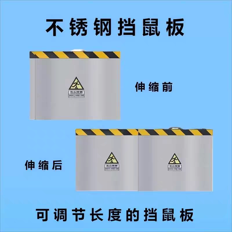 华龙盾 可伸缩不锈钢挡鼠板防鼠板 高度40cm 适用范围325-350cm