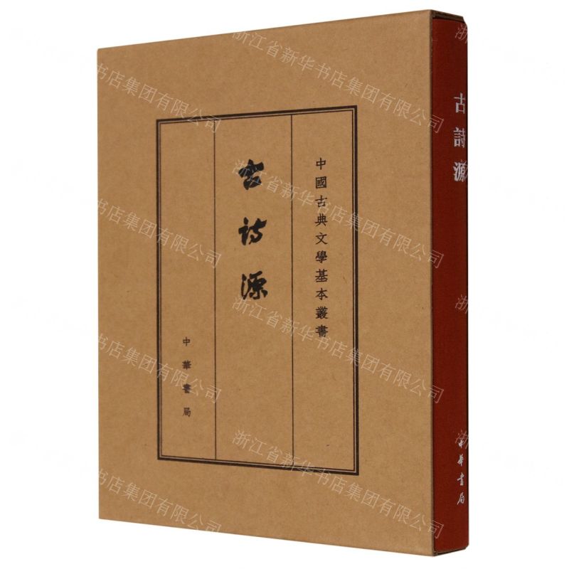 [N]古诗源(精)/中国古典文学基本丛书-9787101133493高清大图