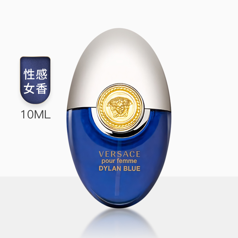 [虞书欣亲选 正品保障]VERSACE范思哲迪伦海神女士浓香水EDP 10ml (便携喷头版)