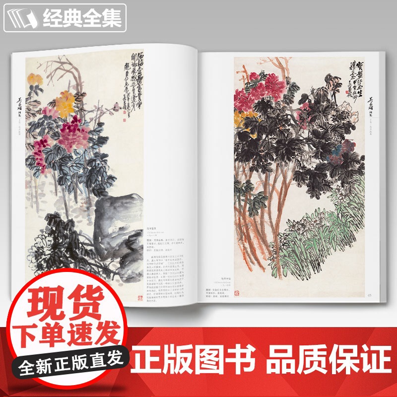经典全集 吴昌硕画集[2册]上卷花卉蔬果/下卷梅兰竹菊山水人物sh高清大图