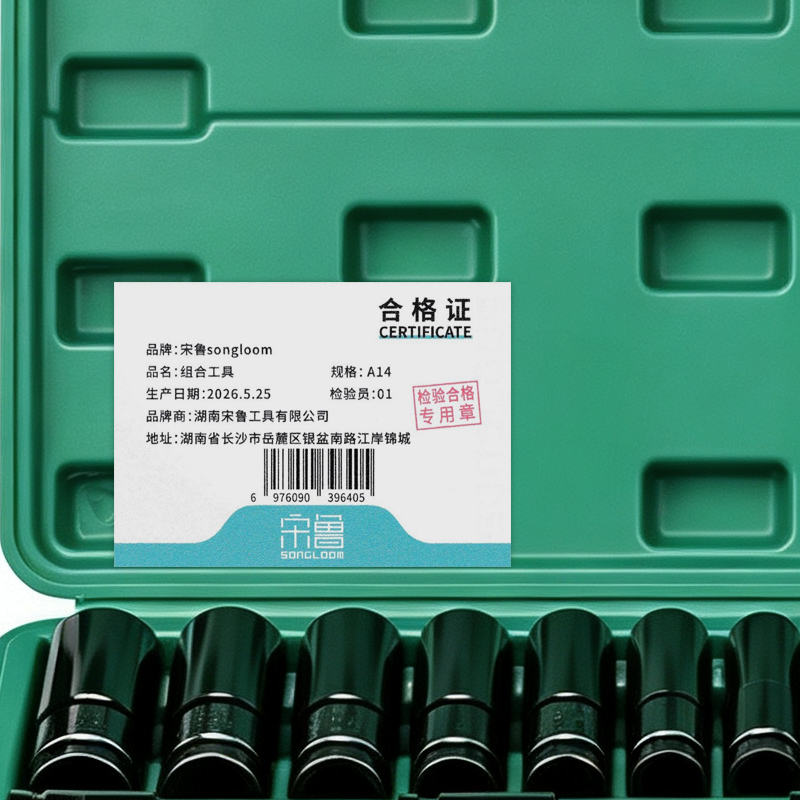 宋鲁 SONGLOOM 组合工具 A14套高清大图