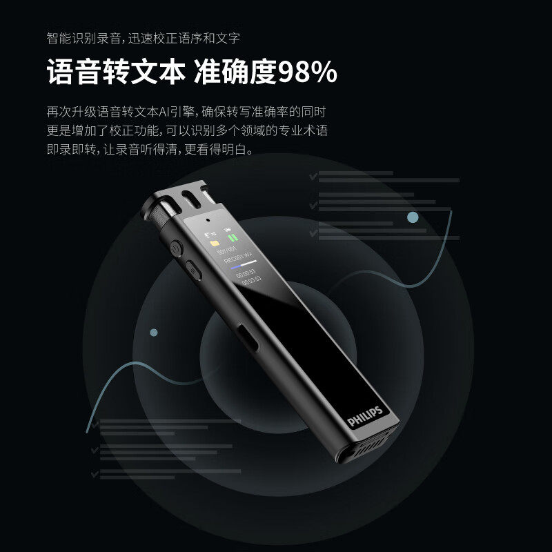 飞利浦 VTR5260 16G专业录音笔 2+2麦克风阵列 语音转文字 高清降噪 同步翻译 可插卡高清大图