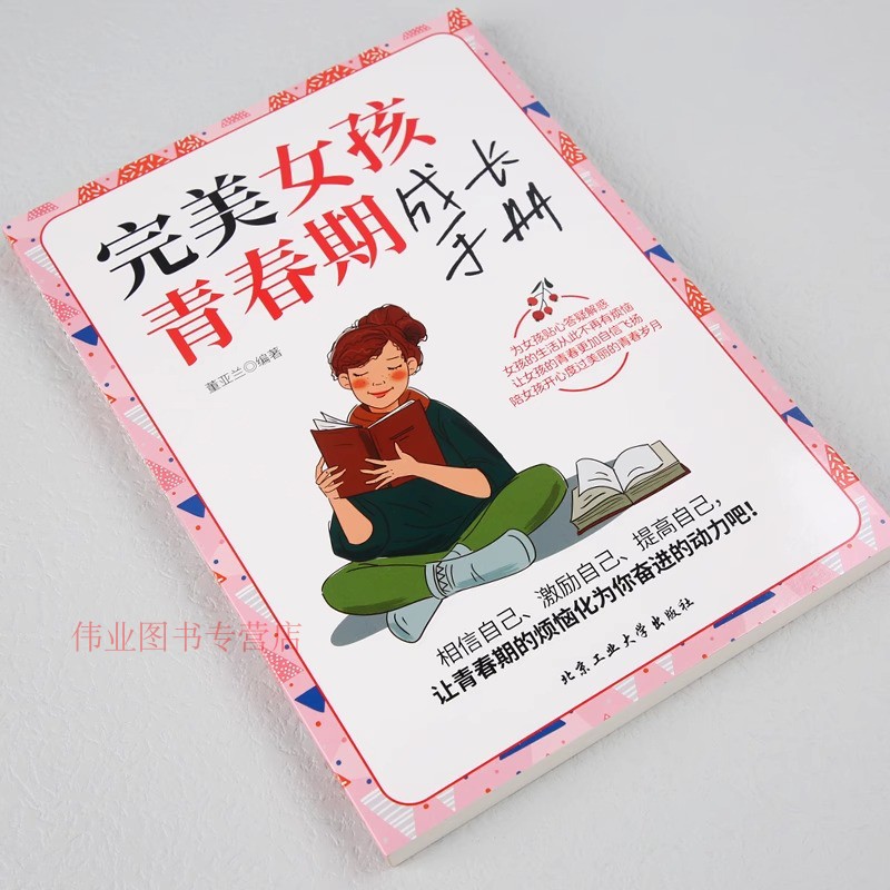 [5册]家有青春期女儿这一套就够了! [正版]抖音同款完美女孩男孩青春期成长手册陪孩子终身成长父母送给孩子心理生理性教育高清大图