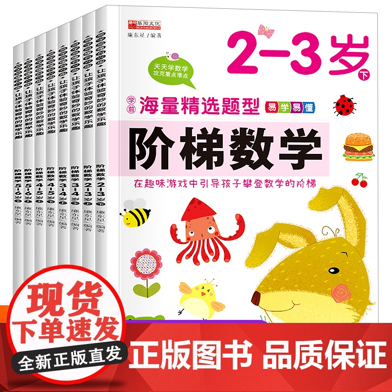 阶梯数学2-3-4-5-6岁全套8册思维训练书籍 幼儿小中大班儿童益智游戏 智力全脑开发大脑逻辑玩出来的专注力记忆力观察