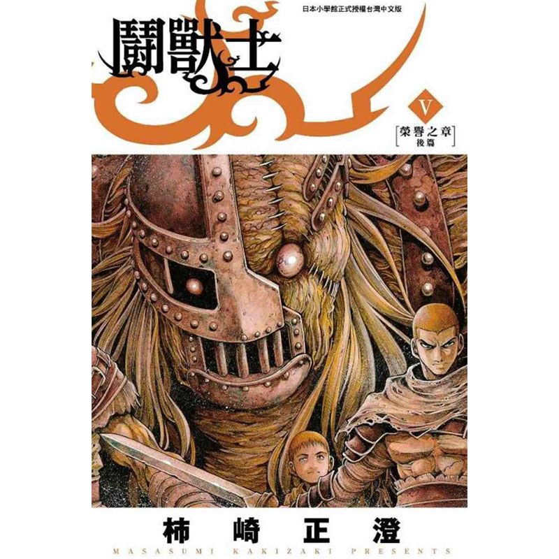 [正版] 台版漫画书 斗兽士1-7 柿崎正澄 青文 进口原版书 拓特原版高清大图