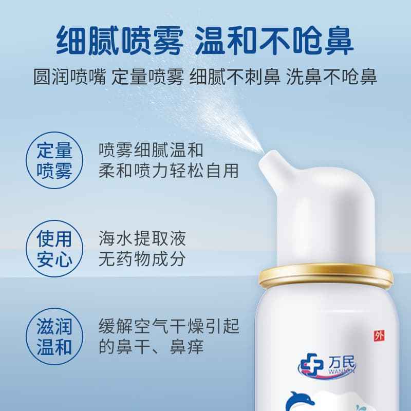 [3瓶]万民生理性海水鼻腔喷雾(儿童款)鼻腔喷雾生理性海水雾化冲洗鼻塞通鼻洗鼻器成人儿童婴儿喷剂高清大图