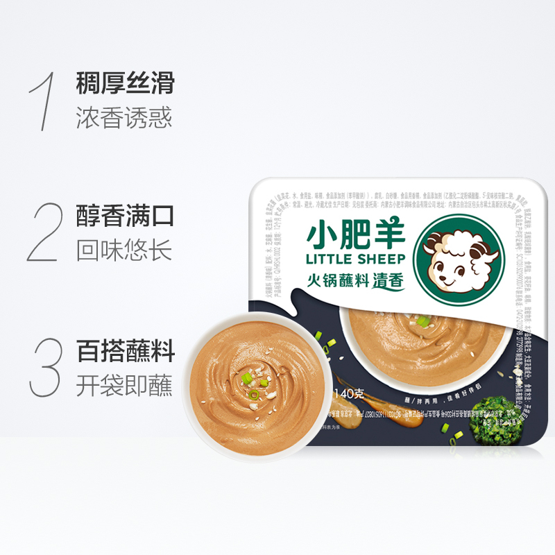 小肥羊清香味火锅蘸料盒装 芝麻花生调和麻酱调味料140g