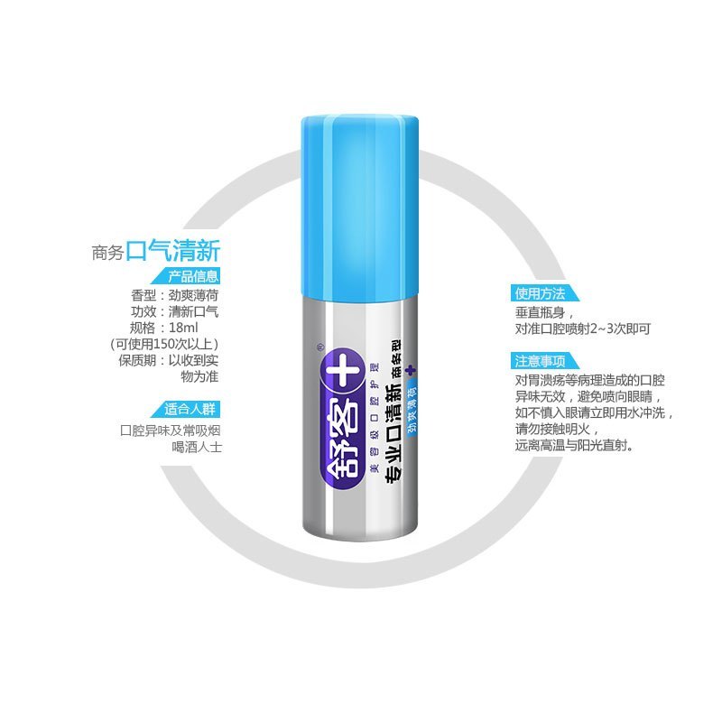 WQMD舒客专业口气清新(劲爽薄荷)18ml*2
