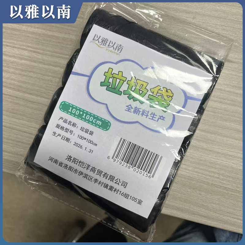以雅以南 垃圾袋 100*100cm 个高清大图