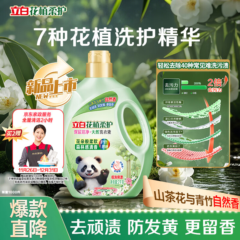 立白 花植时代天然护衣护色洗衣液 2千克高清大图