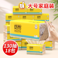斑布 BASE系列原色竹纤维抽纸3层130抽18包卫生纸巾