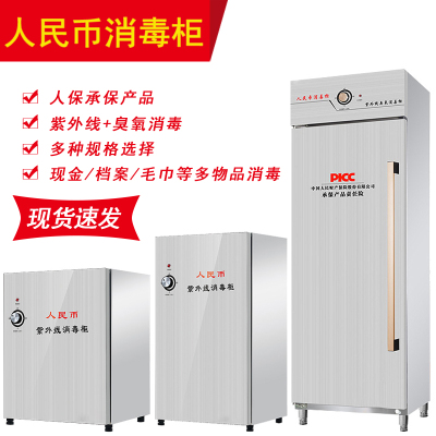 鑫金虎 现金人民币消毒柜杀菌柜紫外线+臭氧消毒柜钱币货币消毒柜毛巾衣服消毒多规格