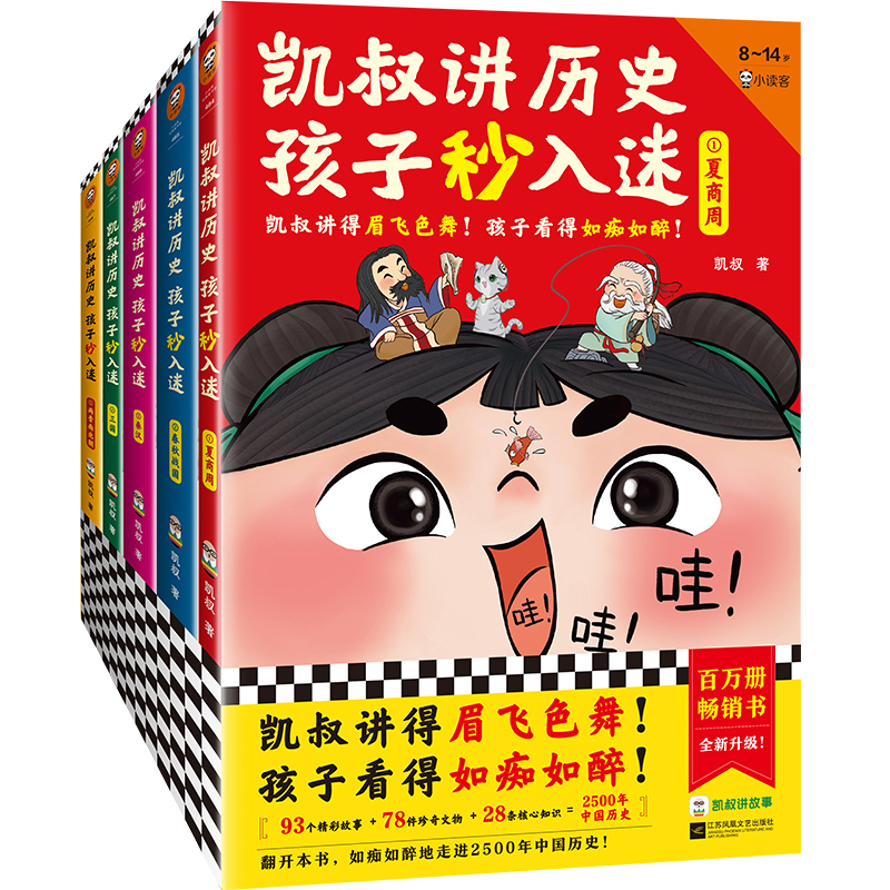 音像凯叔讲历史孩子秒入迷(套装共5册)凯叔