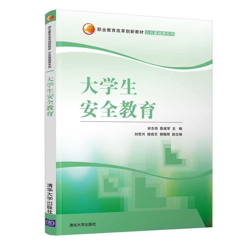 醉染图书大学生安全教育97873025255