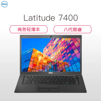 戴尔(DELL)Latitude 7400 第八代英特尔®酷睿™i7 14英寸轻薄本笔记本电脑i7-8565U 8G 256GSSD W10 高分屏