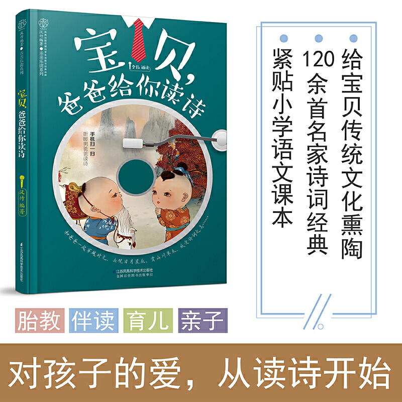 [醉染正版]宝贝爸爸给你读诗 给孩子读的诗 儿童文学诗歌 读给孩子的诗和散文 3-14岁国学经典少年儿童诗词启蒙图书 读高清大图