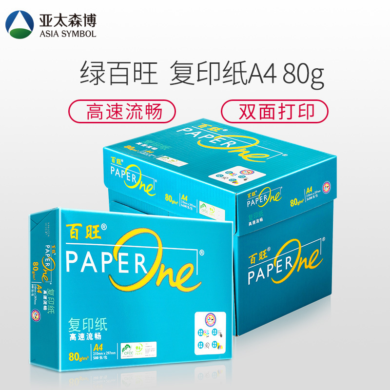 亚太森博 绿百旺80g 复印纸 A4 高速打印纸 PEFC 认证 5包装 500页/包 (2500张)