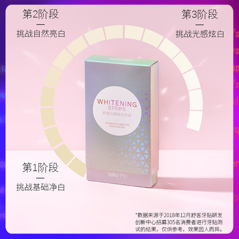 舒客saky牙贴牙齿贴片去黄牙齿变白牙贴神器14对28贴*2