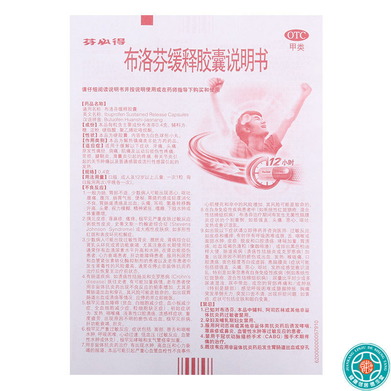 [3盒]芬必得布洛芬缓释胶囊0.4g*24粒/盒*3盒缓解牙痛头痛原发性痛经肩痛