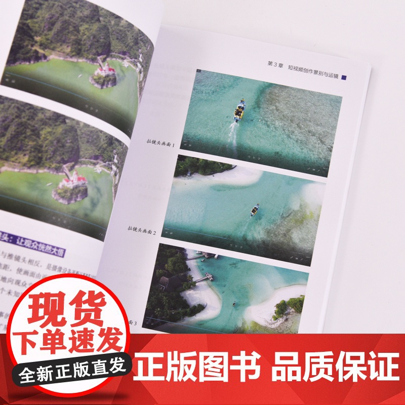 短视频拍摄与剪辑零基础一本通 短视频拍摄教程书图文制作技巧剪映短视频剪辑教程后期处理摄影vlog拍摄剪辑高清大图