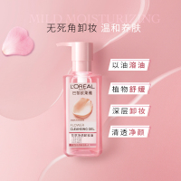 欧莱雅(L'OREAL)花萃净透卸妆油250ml 深层净透温柔呵护卸妆油 大粉罐