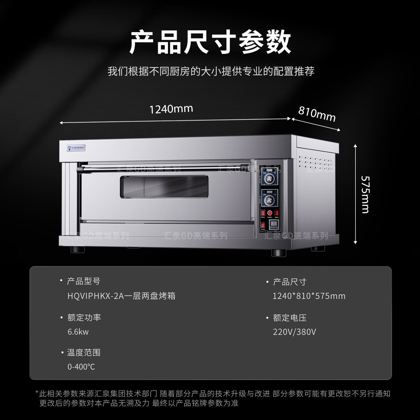 汇泉商用高温烤箱HQVIPHKX-2A 6600W大功率120升超大容量专业级厨房设备高清大图