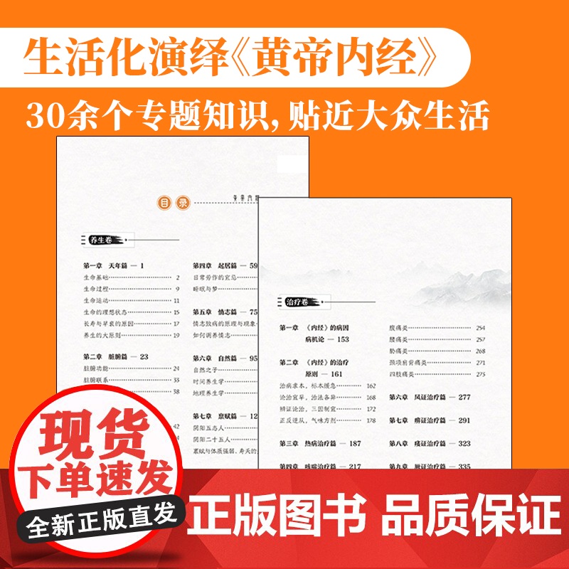 漫画讲透黄帝内经 漫画图解张其成讲黄帝内经彩图版 无障碍阅读原版 儿童版白话文本草纲目 二十四节气智慧 传统文化中医经典高清大图
