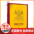 正版 宗喀巴大师传 法尊法师藏传佛教书藏传佛教经书藏密书藏密佛教书密宗书籍西藏佛教书籍西藏佛教经书佛教书籍佛教图图
