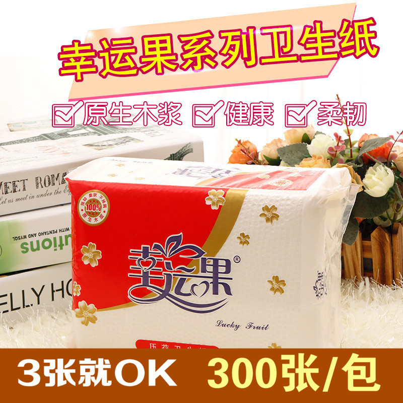 幸运果压花卫生纸300张9包压花卫生纸 家用厕纸手纸整箱包邮