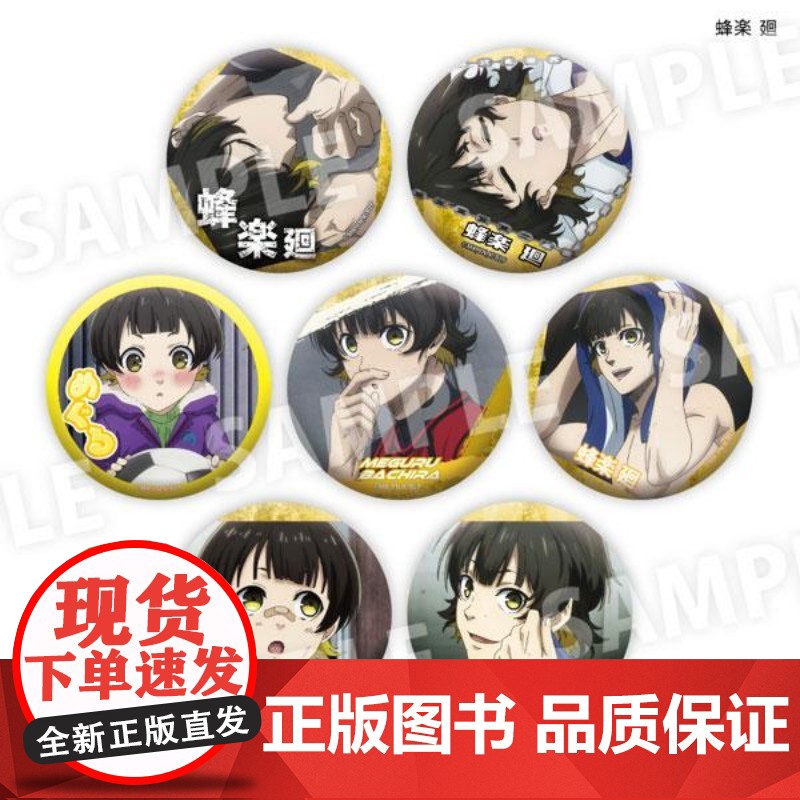 [正版日谷]蓝色禁区 场面写个人池徽章盲盒(盲抽单包)