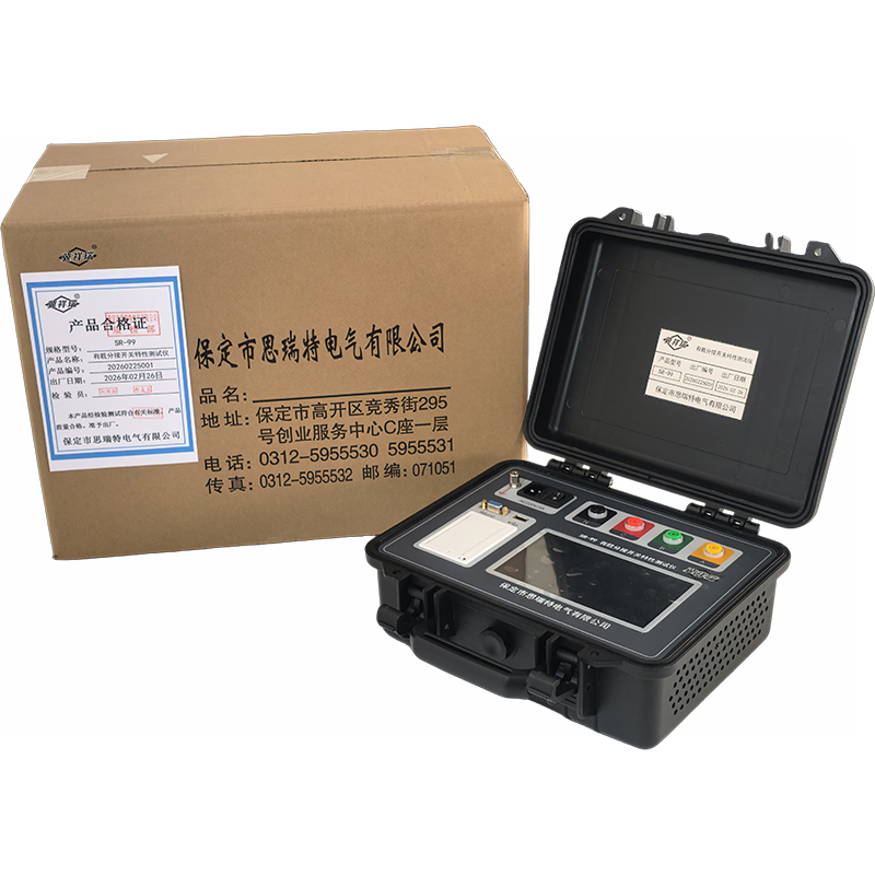 冀祥瑞+有载分接开关特性测试仪+SR-99高清大图