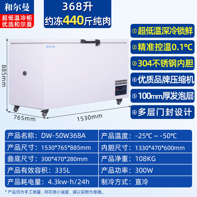 和尔曼 335升商用卧式冰柜家用超低温冷柜零下50度冰柜家用金枪鱼保存箱 -50℃深冷速冻冷柜DW-50W368A