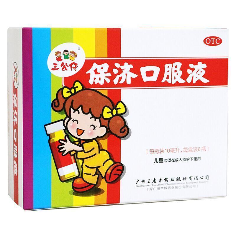 三公仔保济口服液10ml6瓶腹痛吐泻恶心呕吐不良标准装1盒