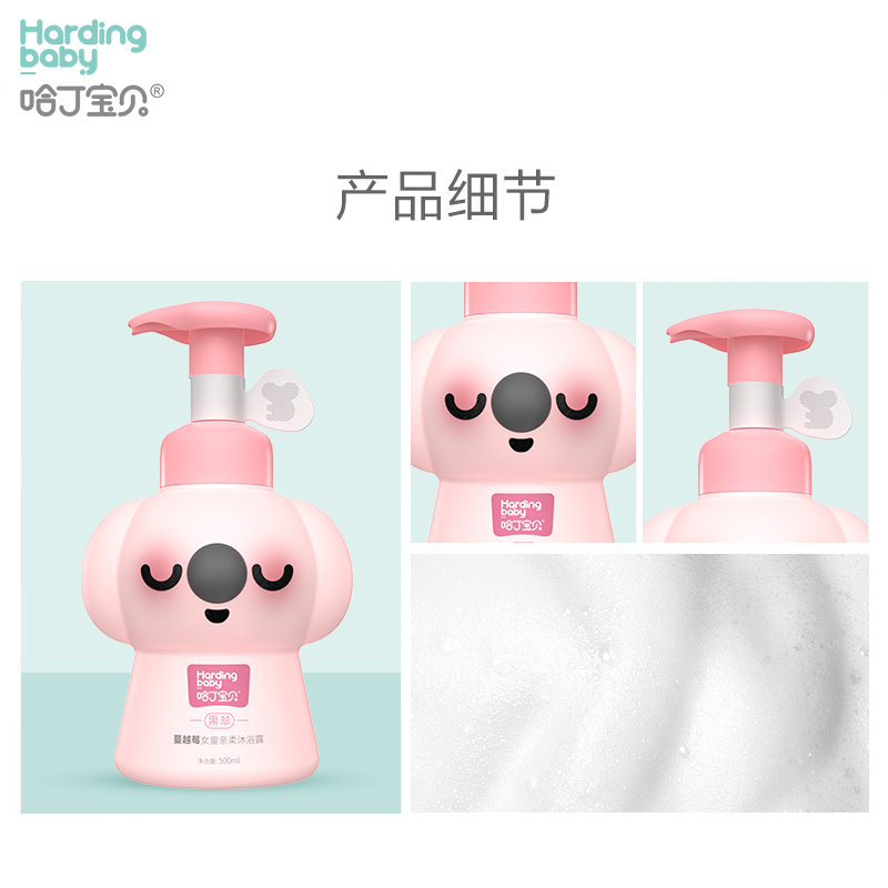 哈丁宝贝蔓越莓女童亲柔沐浴露儿童宝宝洗护系列500ml