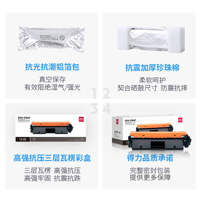得力DXH-218AT激光碳粉盒易加粉(黑色)(支)