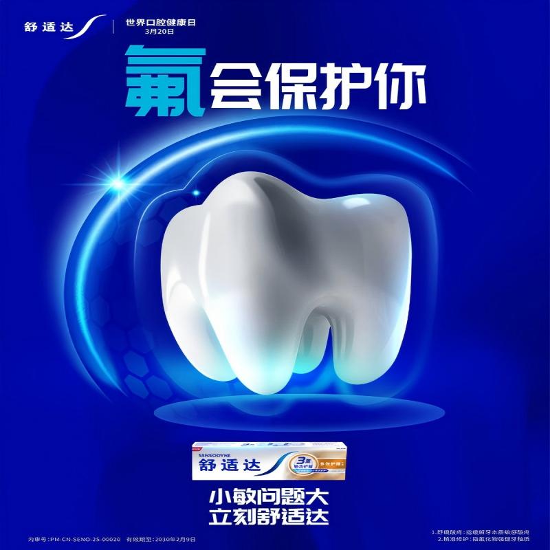 舒适达多效护理抗敏防蛀成人牙膏100g高清大图