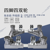 惠而浦专用洗衣机底座托架滚筒波轮通用移动万向轮脚架垫高全自动