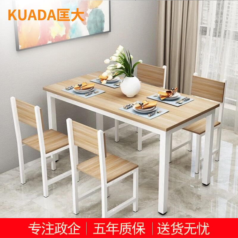 匡大 餐桌 简约现代家用餐厅桌椅1.2米餐桌椅一桌四椅原木色高清大图