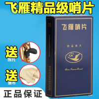 正品飞雁哨片单簧管中音降e降b次中音高音萨克斯哨片2.5号初学者