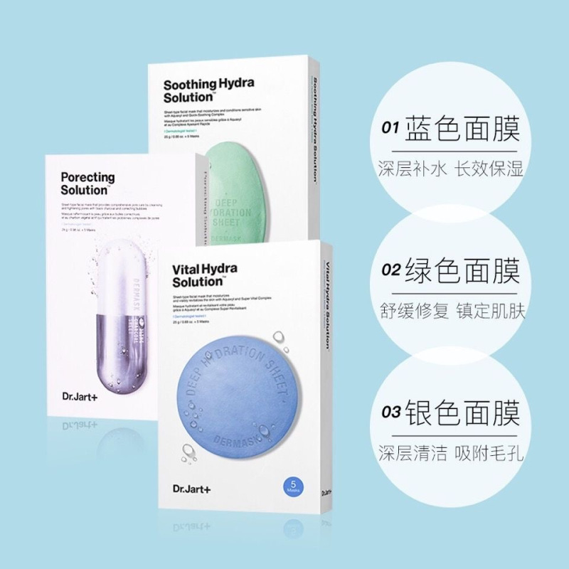 [正品行货]韩国Dr.Jart+ 蒂佳婷 蓝色绿色灰色药丸面膜深层补水持久滋润保湿5片/盒