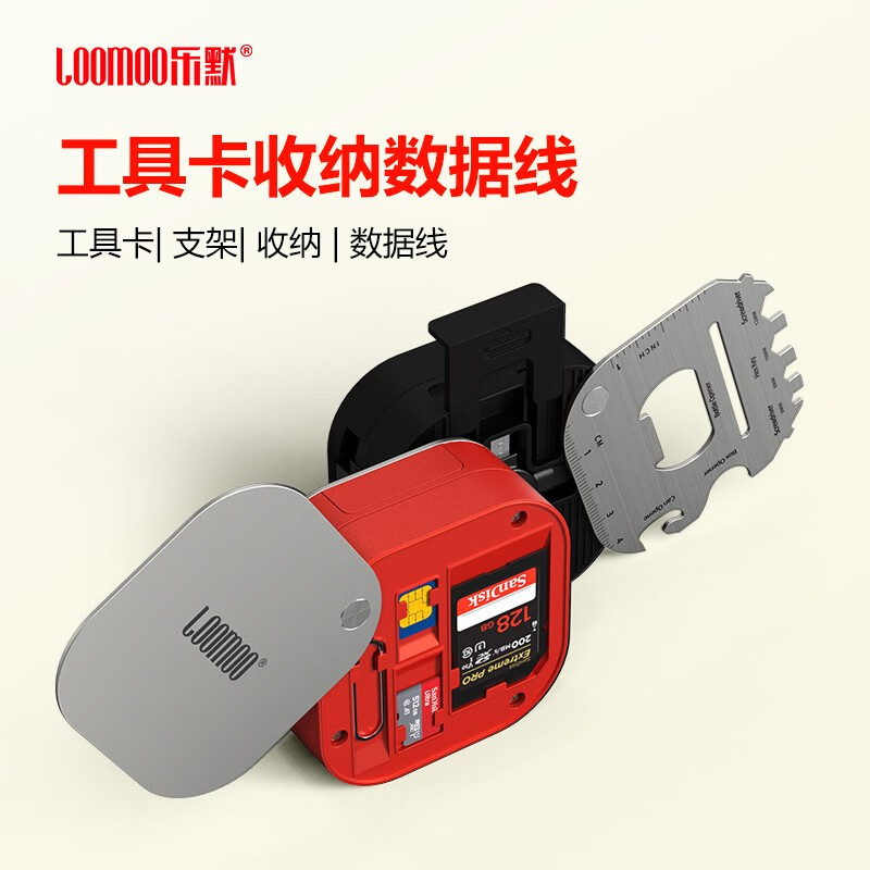 乐默(LOOMOO) 工具卡收纳数据线LCB-326 适用于安卓Type-c苹果华为充电高清大图