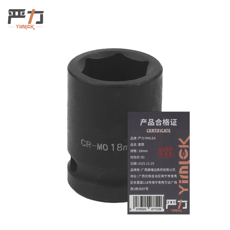 严力 YIMLEK 套筒 18mm 个高清大图