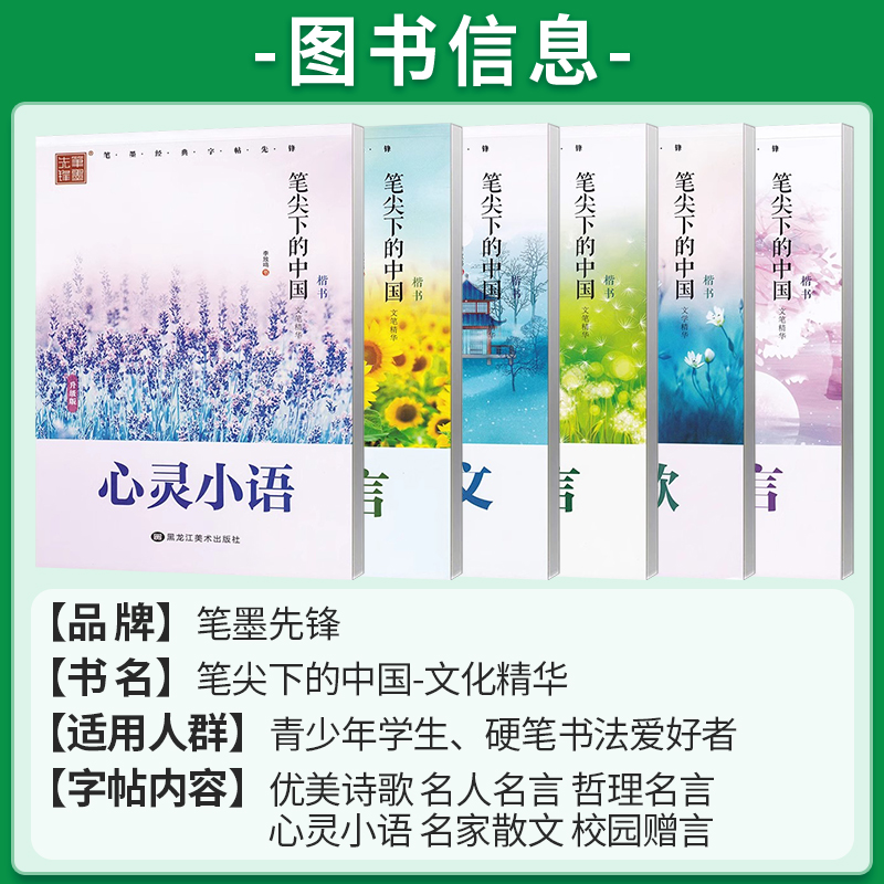 [名家散文] [正版]李放鸣楷书字帖笔尖下的中国名家散文名人名言哲理名言优美诗歌心灵小语校园赠言硬笔书法字帖钢笔字帖成年高清大图