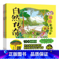 自然传奇 全4册 【正版】自然传奇系列全套4册 谷物如何生长 鸟儿怎样建巢 生物相依为命 植物能活几岁 自然界儿童科怎界