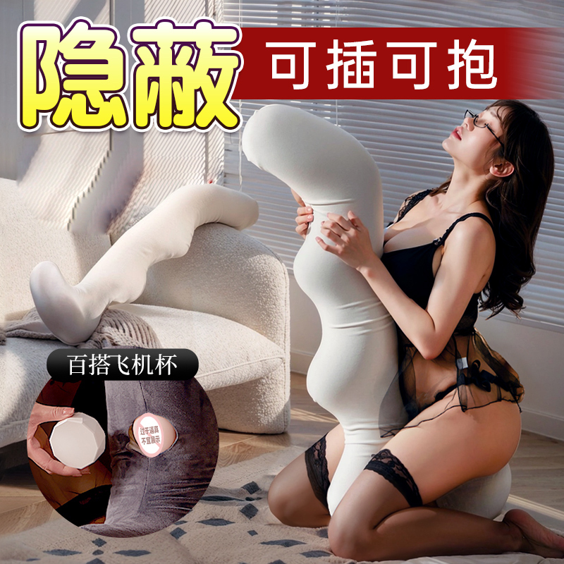 谜姬魔术贴固定百搭飞机杯抱枕带洞炮架隐蔽外观隐藏玩偶宅男搂着睡觉床上房事男性自慰器成人性用品 非电动飞机杯 套发【龙儿158cm】☆送果冻乳+站立+写实经络☆ 硅胶娃娃
