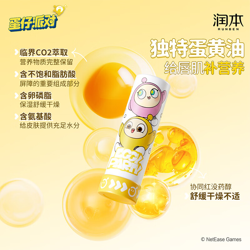 润本(RUNBEN)蛋黄油特护润唇膏4.2g(芝芝芒芒)保湿滋润防干裂护唇膏蛋仔派对 一只装高清大图