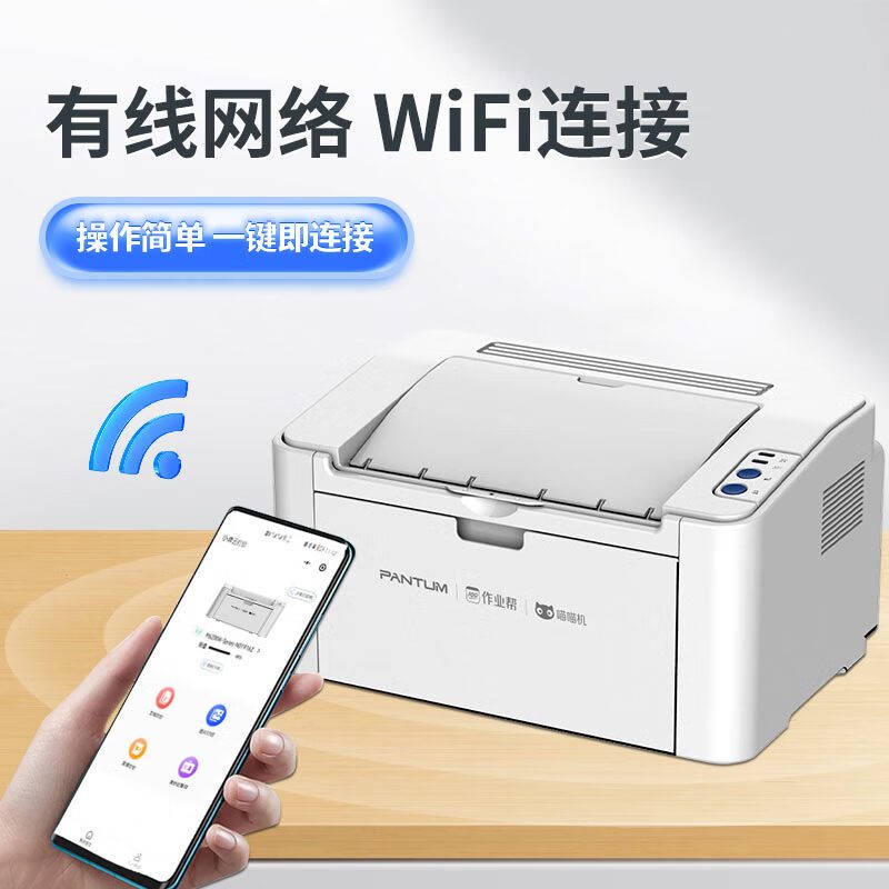 奔图P2595NW黑白激光无线wifi手机连接打印机迷你家用商用办公a4学生作业打印机错题整理打印喵喵机APP海量题库高清大图