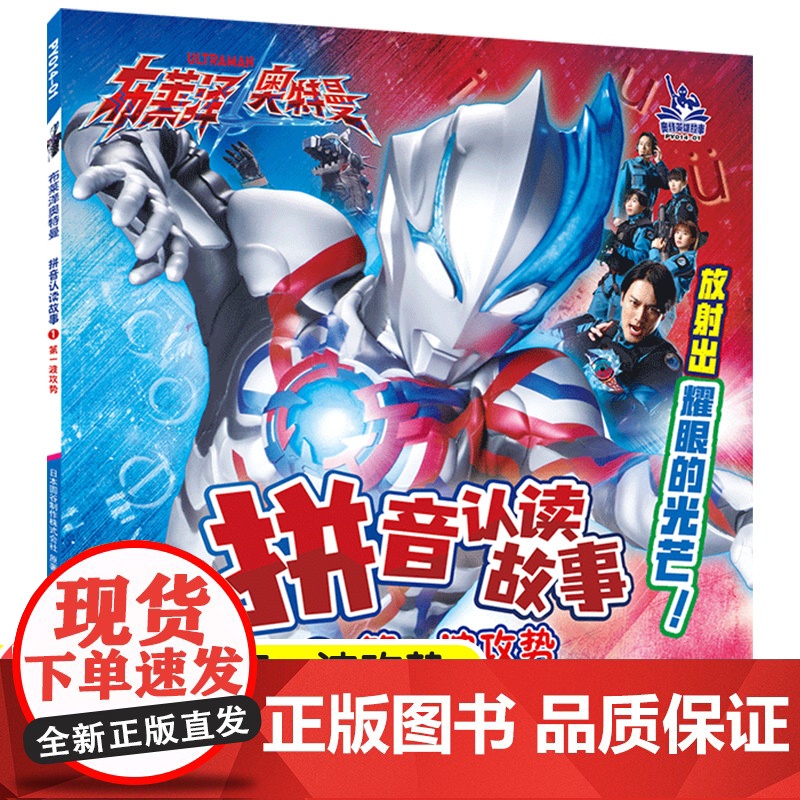 布莱泽奥特曼·拼音认读故事·第一辑 日本圆谷制作株式会社 编著 南京大学出版社 ND高清大图